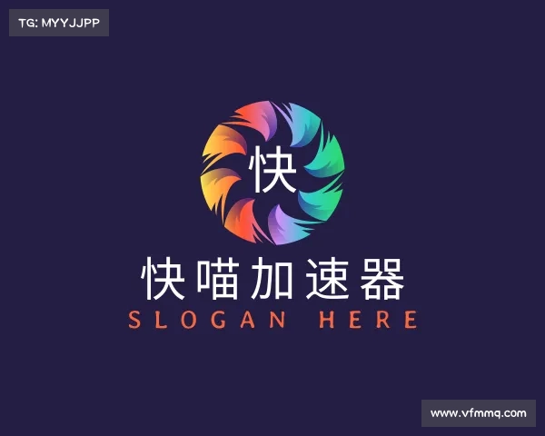 认识快喵加速器
